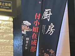 -付小姐在成都(川沙店)