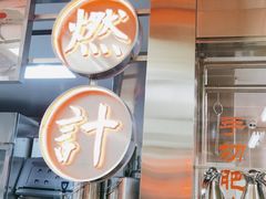 -燃计沙茶皇·香港沙茶火锅(人广旗舰店)