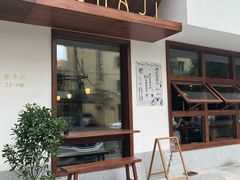 门面-侘寂甜品(自取店)