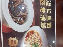 -老淮城·长鱼面(河下古镇店)