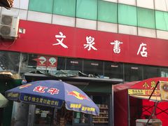-登州市场(登州路店)