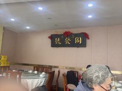 -同发号饭庄(复兴路店)
