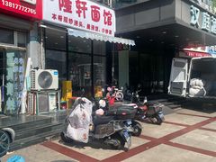 -隆轩面馆(嫩江路店)