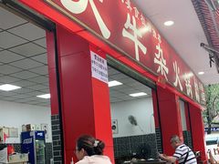 门面-李德富老街牛杂火锅(抚琴街店)