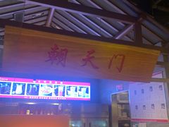 门面-渝利重庆火锅