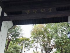 -绍兴书圣故里景区