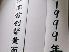 -李百蟹·江南蟹黄面·河景餐厅(夫子庙总店)