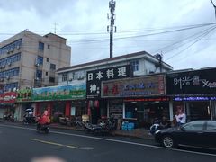 门面-日本料理神拉面