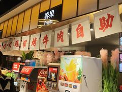 -火叮叮自助烤肉·现切牛肉(茂业店)