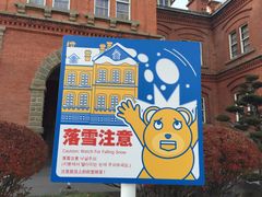 -北海道厅旧本厅舍(旧本庁舎)