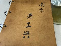 -广迎居老正兴菜馆