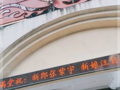 -金玉满堂大酒店