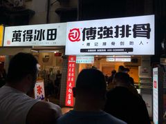 门面-傅强排骨(成都总店)