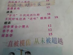 菜单-乡间好味私家菜(总店)