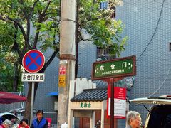 -东仓门早市