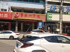 -重庆小天鹅(英雄山路店)