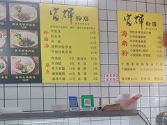 -富辉粉店·海南咖喱饭