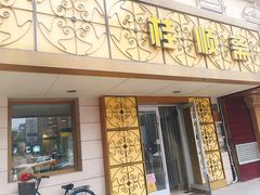 门面-桂顺斋(西花市店)