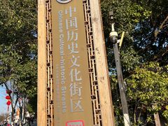 -山塘街
