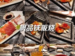 -枫品铁板烧(东樾店)