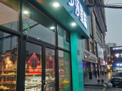 门面-罗莎蛋糕(南门口店)