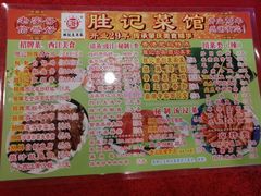 -胜记菜馆(文明路)