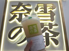 -奈雪的茶(市百一店)