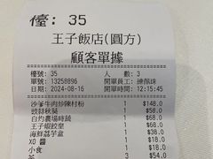 -王子饭店(圆方店)