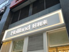 -好利来(朝外店)