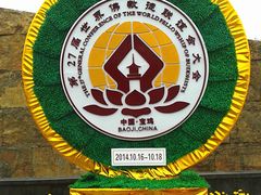 -法门文化景区
