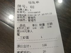 账单-裕兴记•蟹黄面馆(人民广场店)