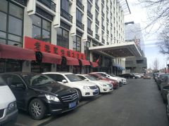 -老浒记民俗酒楼(王府井店)