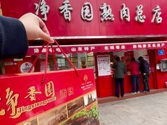 -净香园熟肉(北坦总店)
