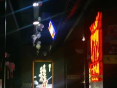 -卿古炭火烤肉(亲橙里店)
