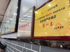 -清真·穆萨砂锅(大皮院店)