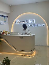 -Cream88颜皮肤管理中心