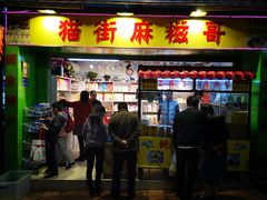门面-猫街麻糍哥(思明南路店)