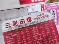 -三哥田螺(北书院街店)
