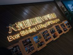 -大光明丽星VIP影城(昌里路杜比全景声店)
