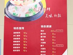 -海平馄饨(逍遥二路店)