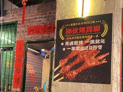 -神伙烧烤(江北黄泥塝店)