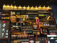 -黄兴南路步行商业街