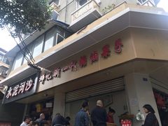 门面-邓记新一代糖油果子(四川煤管局供销公司职工宿舍店)