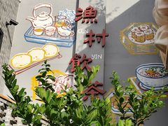 -顺德渔村·岭南一号