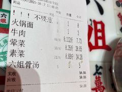 -成都你六姐·牛肉冒菜·麻辣香锅(长泰广场店)