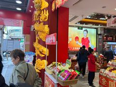 -皇上皇腊味店(下九路店)