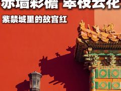 -故宫博物院(故宫)