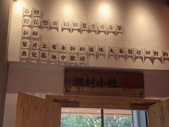 -湘村小灶·地道长沙菜·本地人优选(万家丽路店)