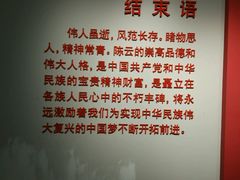 -陈云纪念馆