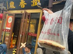 -鼎香润(德胜门内店)